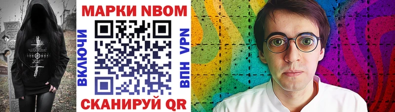 Марки NBOMe 1,5мг Электроугли